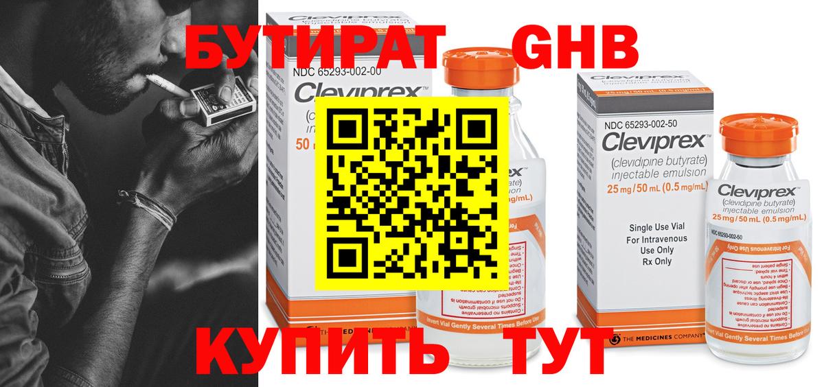 Бутират оксибутират Лыткарино