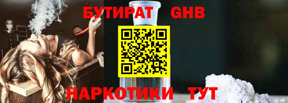 Лыткарино  Бутират 1.4BDO  Вход с VPN 
