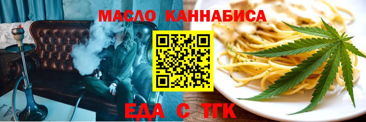 Еда ТГК конопля Лыткарино