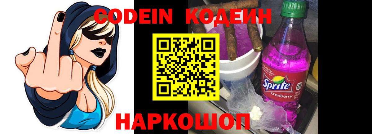Кодеиновый сироп Lean напиток Lean (лин) Лыткарино