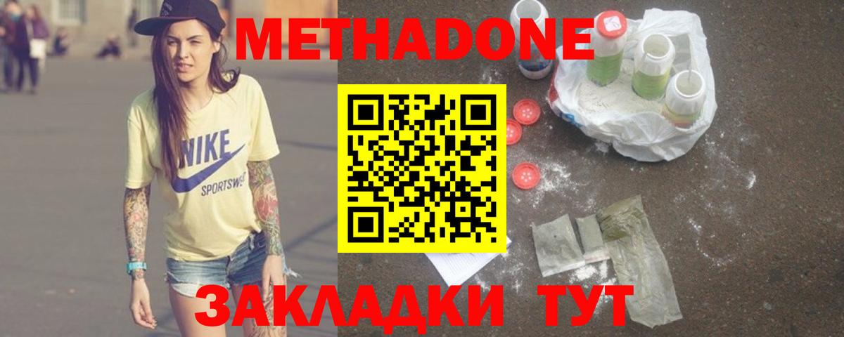 Метадон methadone Лыткарино